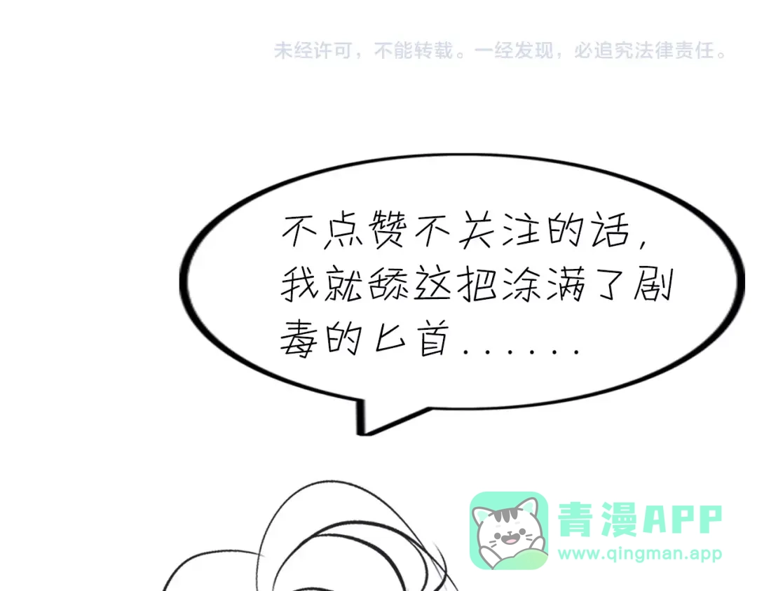 《我是无敌大天才》第15话 抱得美人归 第121页