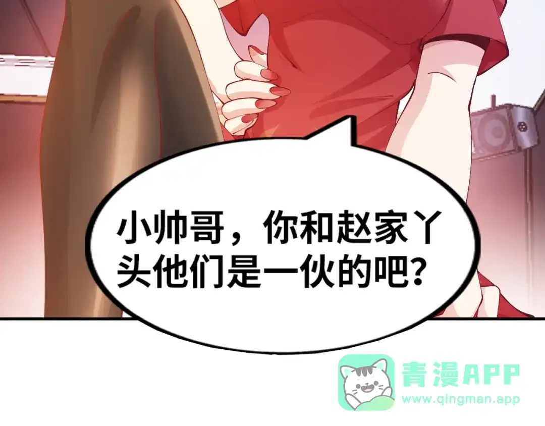 《我是无敌大天才》第15话 抱得美人归 第96页