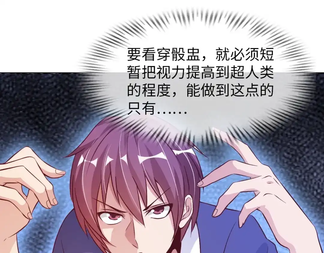 《我是无敌大天才》第15话 抱得美人归 第17页