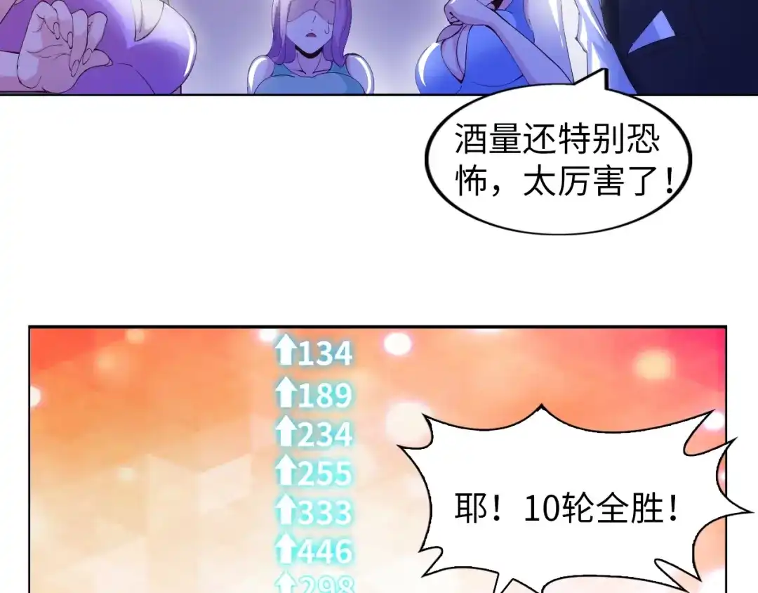 《我是无敌大天才》第15话 抱得美人归 第73页