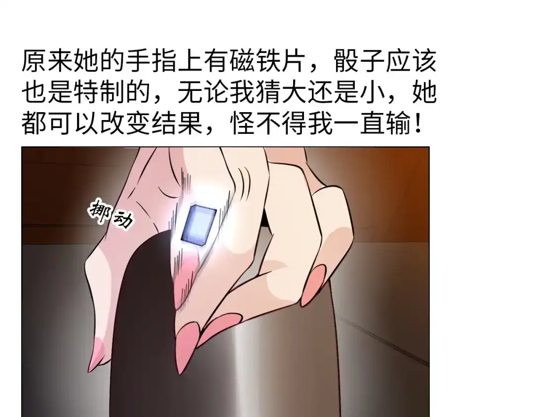 《我是无敌大天才》第15话 抱得美人归 第33页