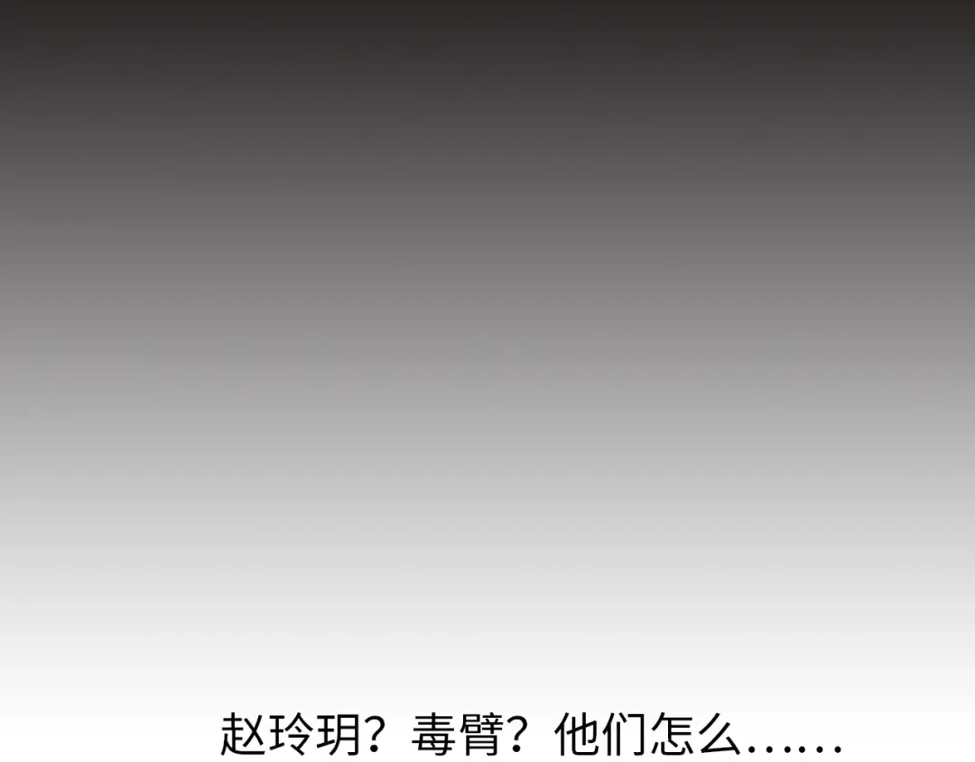 《我是无敌大天才》第15话 抱得美人归 第103页