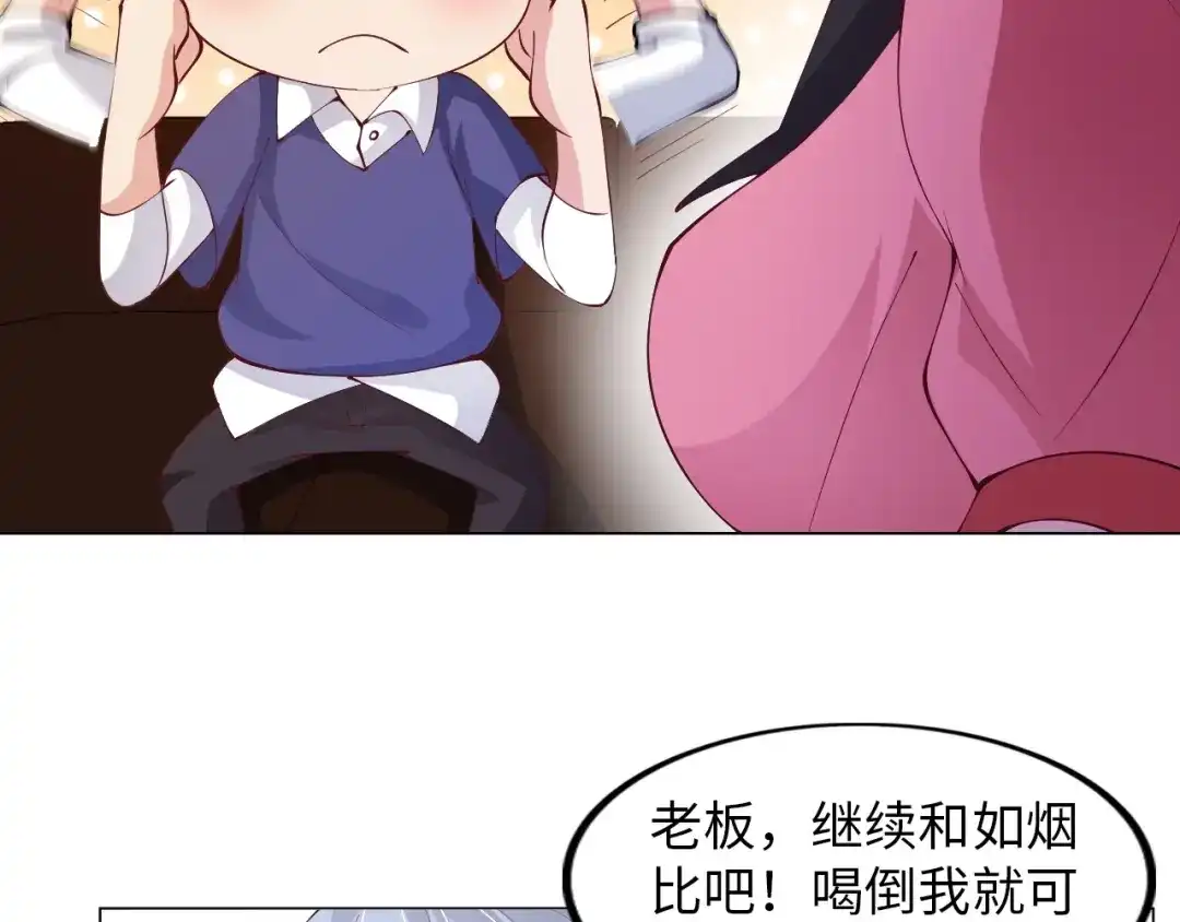 《我是无敌大天才》第15话 抱得美人归 第27页