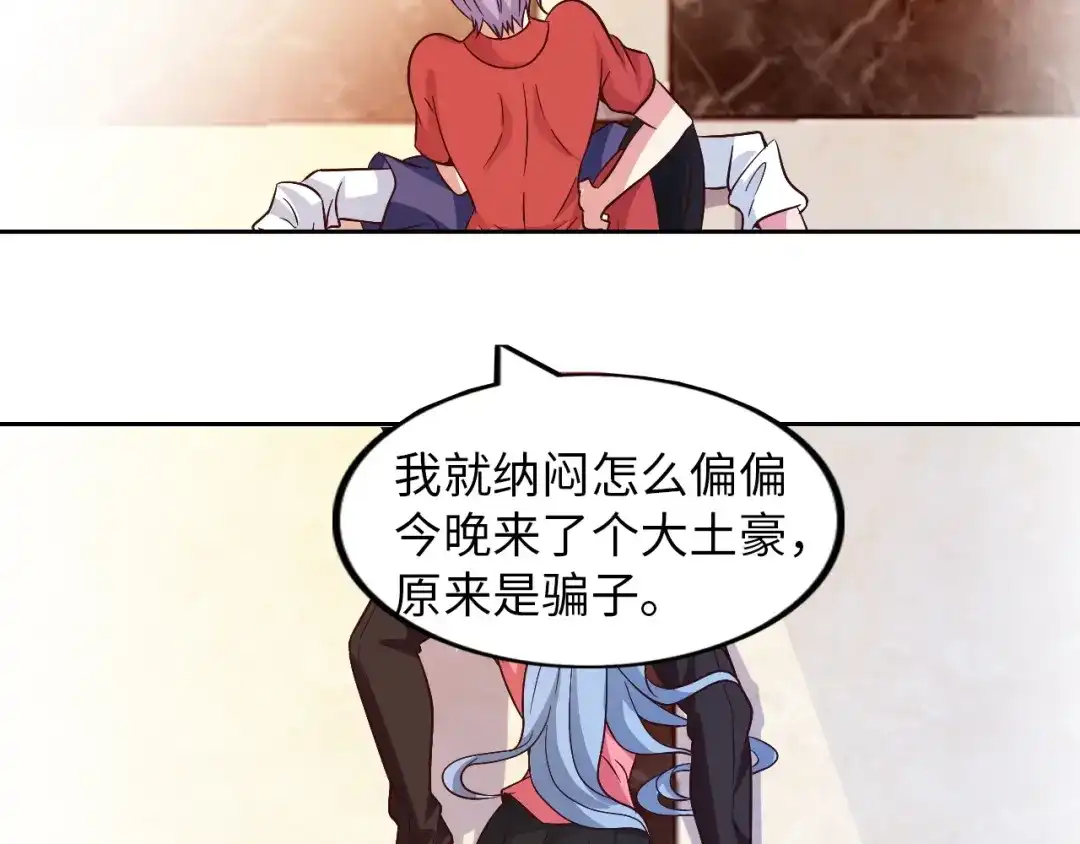 《我是无敌大天才》第15话 抱得美人归 第93页