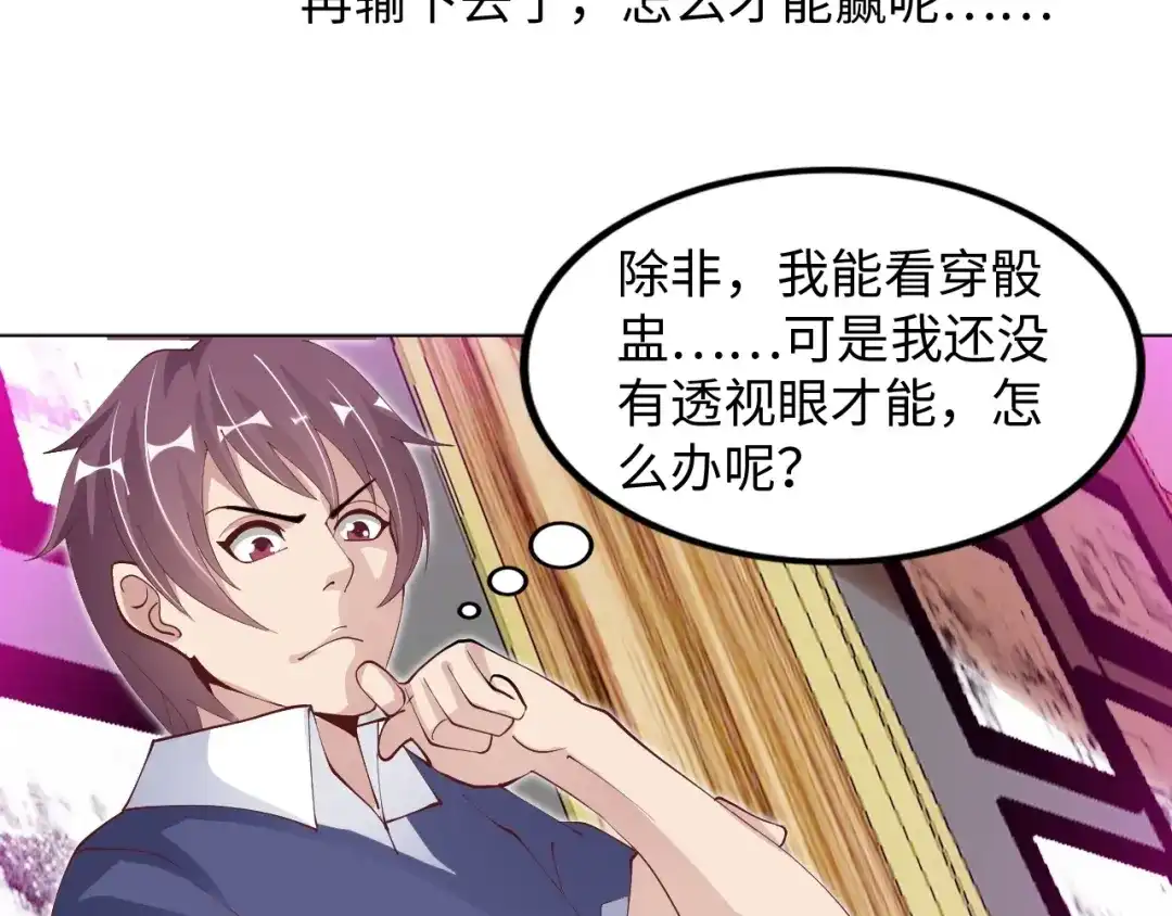 《我是无敌大天才》第15话 抱得美人归 第13页