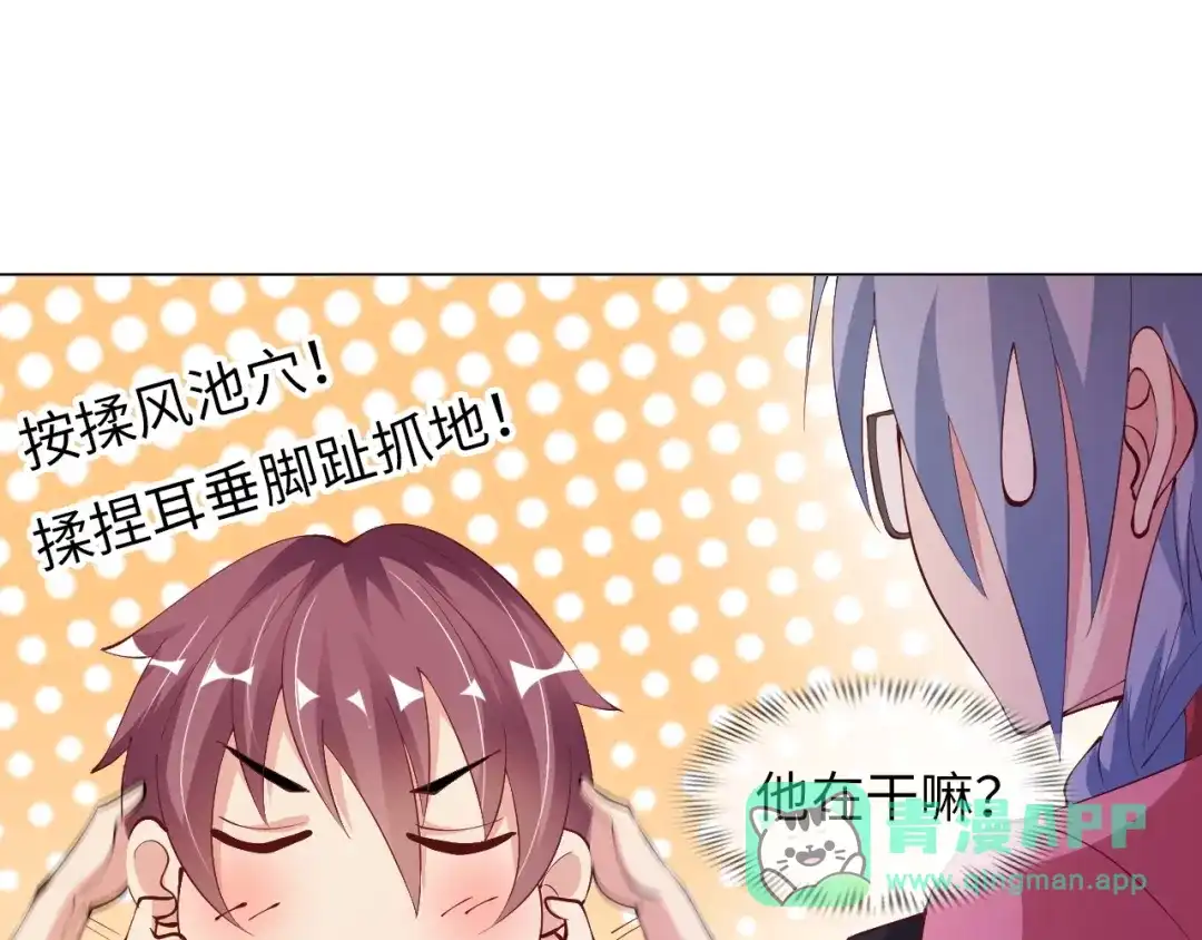《我是无敌大天才》第15话 抱得美人归 第26页