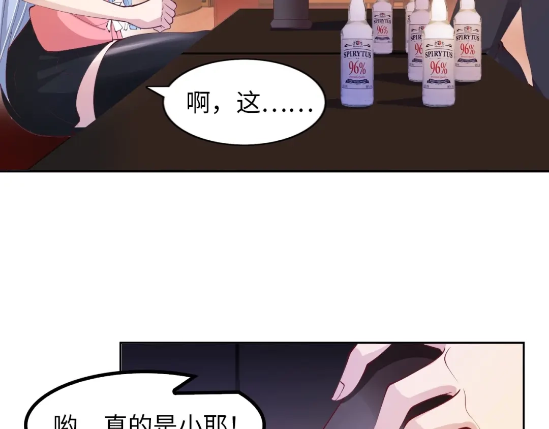 《我是无敌大天才》第15话 抱得美人归 第49页
