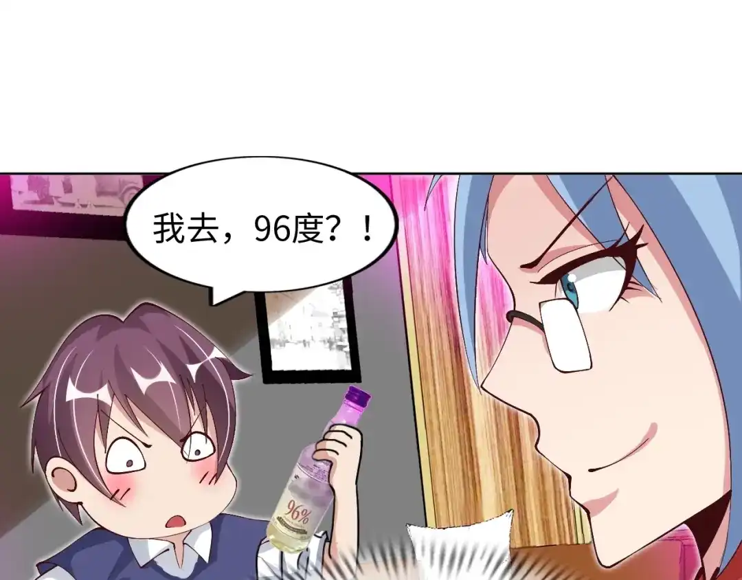 《我是无敌大天才》第15话 抱得美人归 第10页