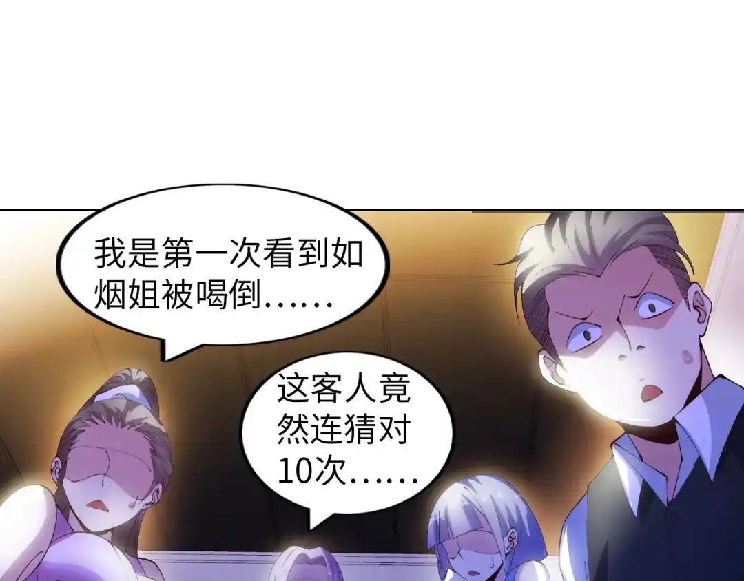 《我是无敌大天才》第15话 抱得美人归 第72页