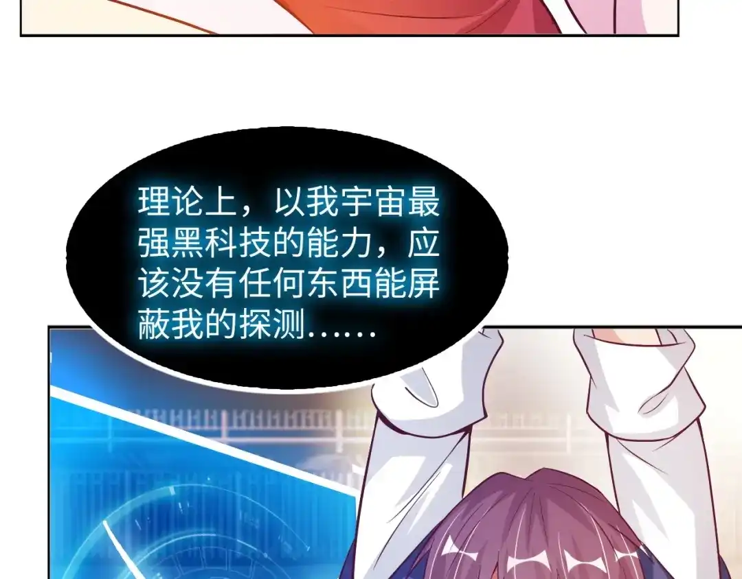 《我是无敌大天才》第15话 抱得美人归 第113页
