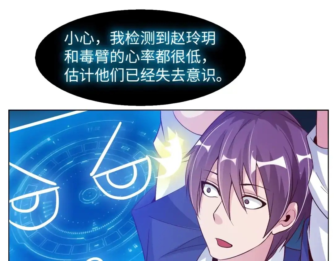 《我是无敌大天才》第15话 抱得美人归 第109页