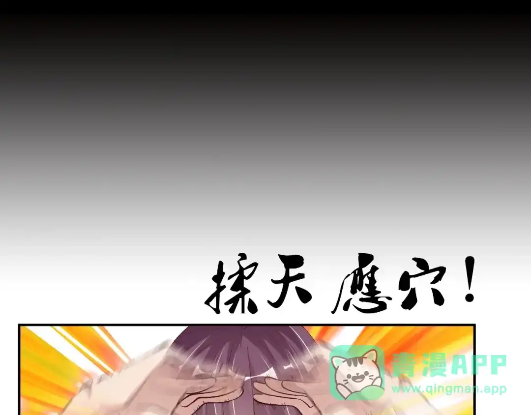 《我是无敌大天才》第15话 抱得美人归 第21页