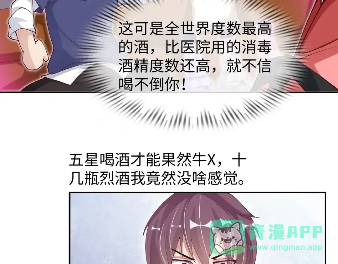《我是无敌大天才》第15话 抱得美人归 第11页