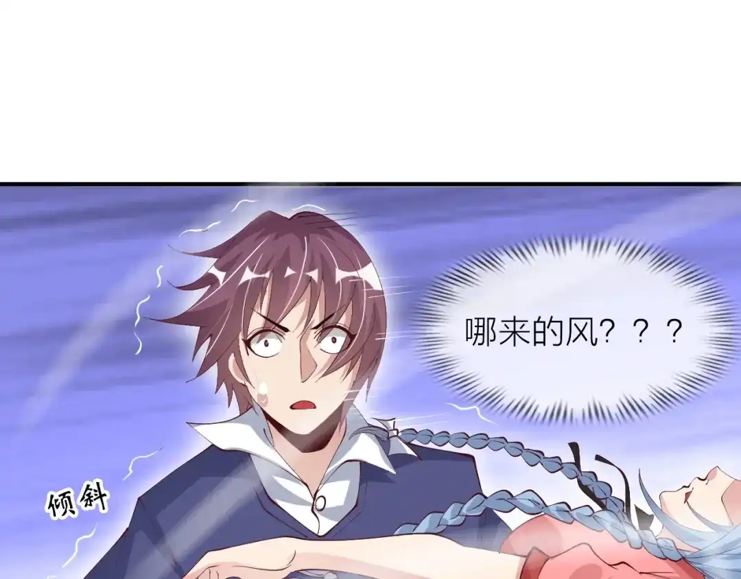 《我是无敌大天才》第15话 抱得美人归 第85页