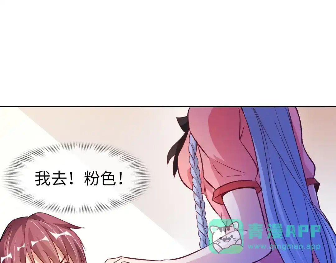 《我是无敌大天才》第15话 抱得美人归 第36页