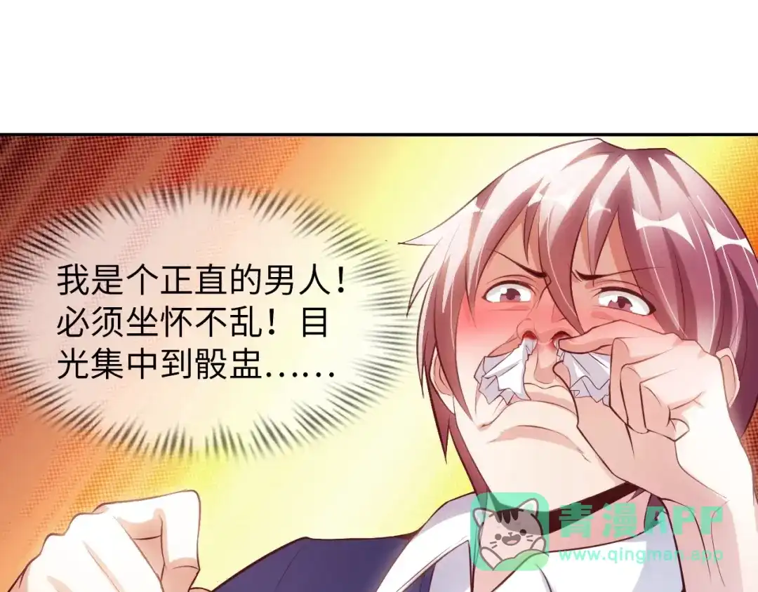 《我是无敌大天才》第15话 抱得美人归 第46页