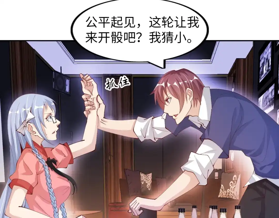 《我是无敌大天才》第15话 抱得美人归 第48页