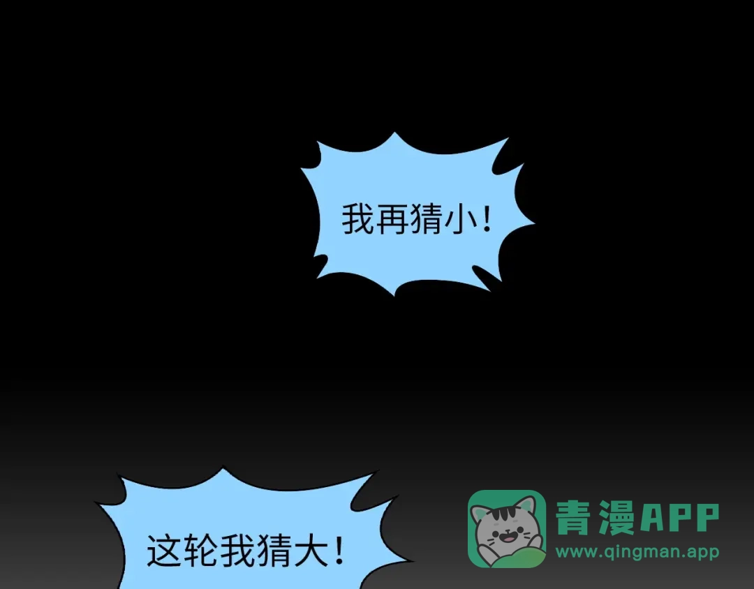 《我是无敌大天才》第15话 抱得美人归 第66页