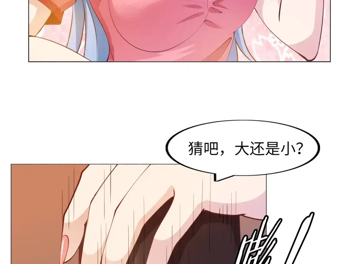 《我是无敌大天才》第15话 抱得美人归 第29页