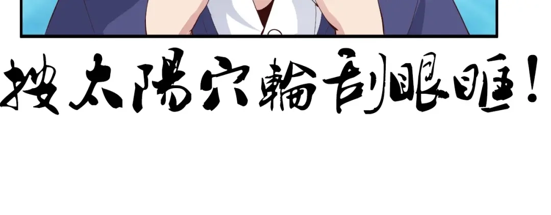 《我是无敌大天才》第15话 抱得美人归 第25页