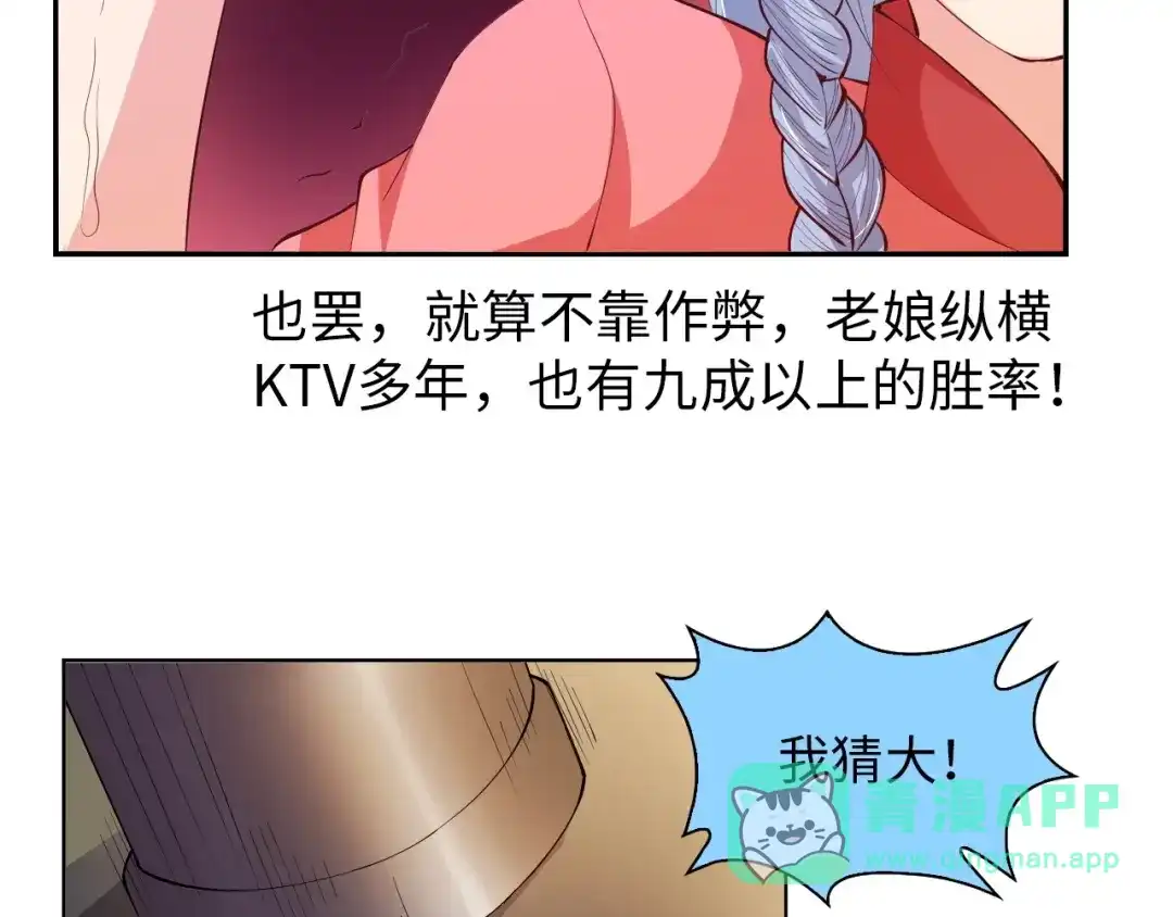 《我是无敌大天才》第15话 抱得美人归 第61页