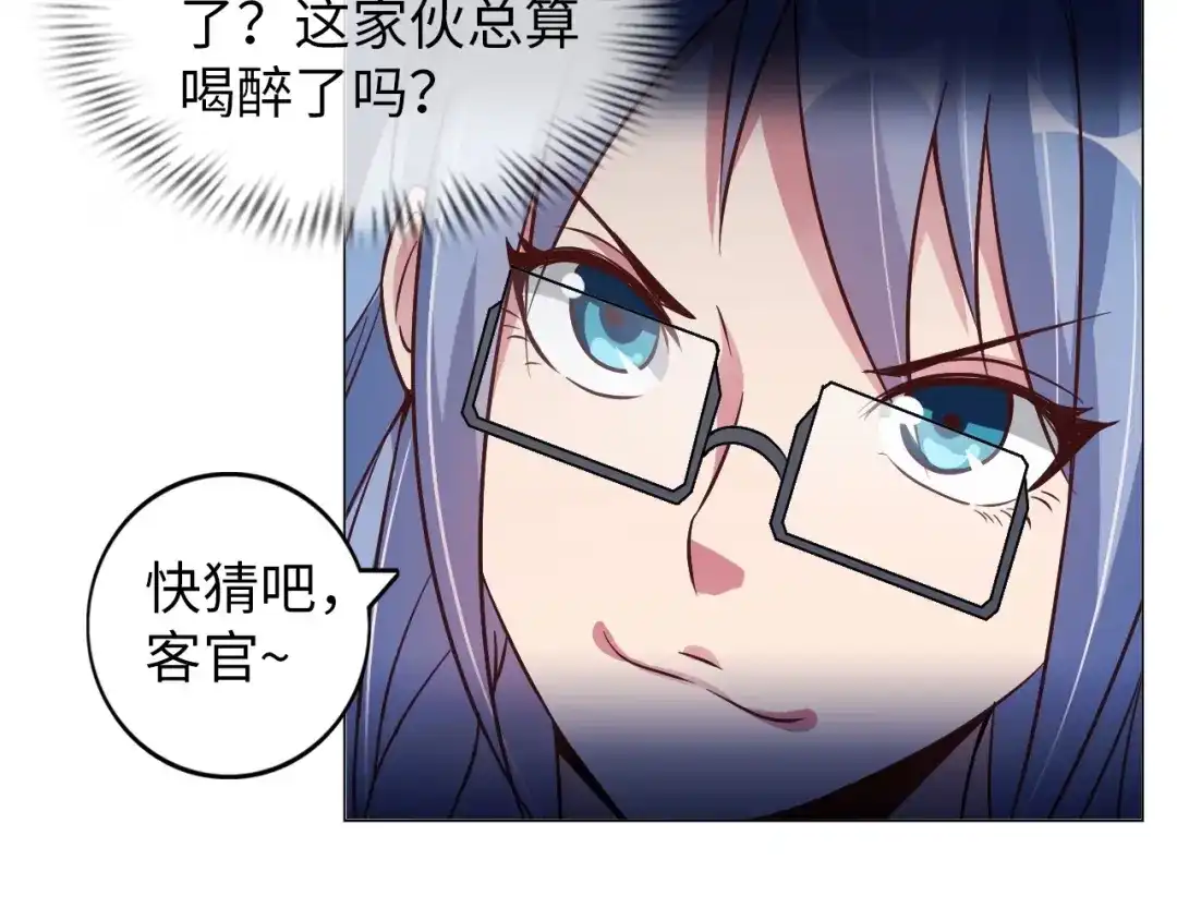《我是无敌大天才》第15话 抱得美人归 第38页