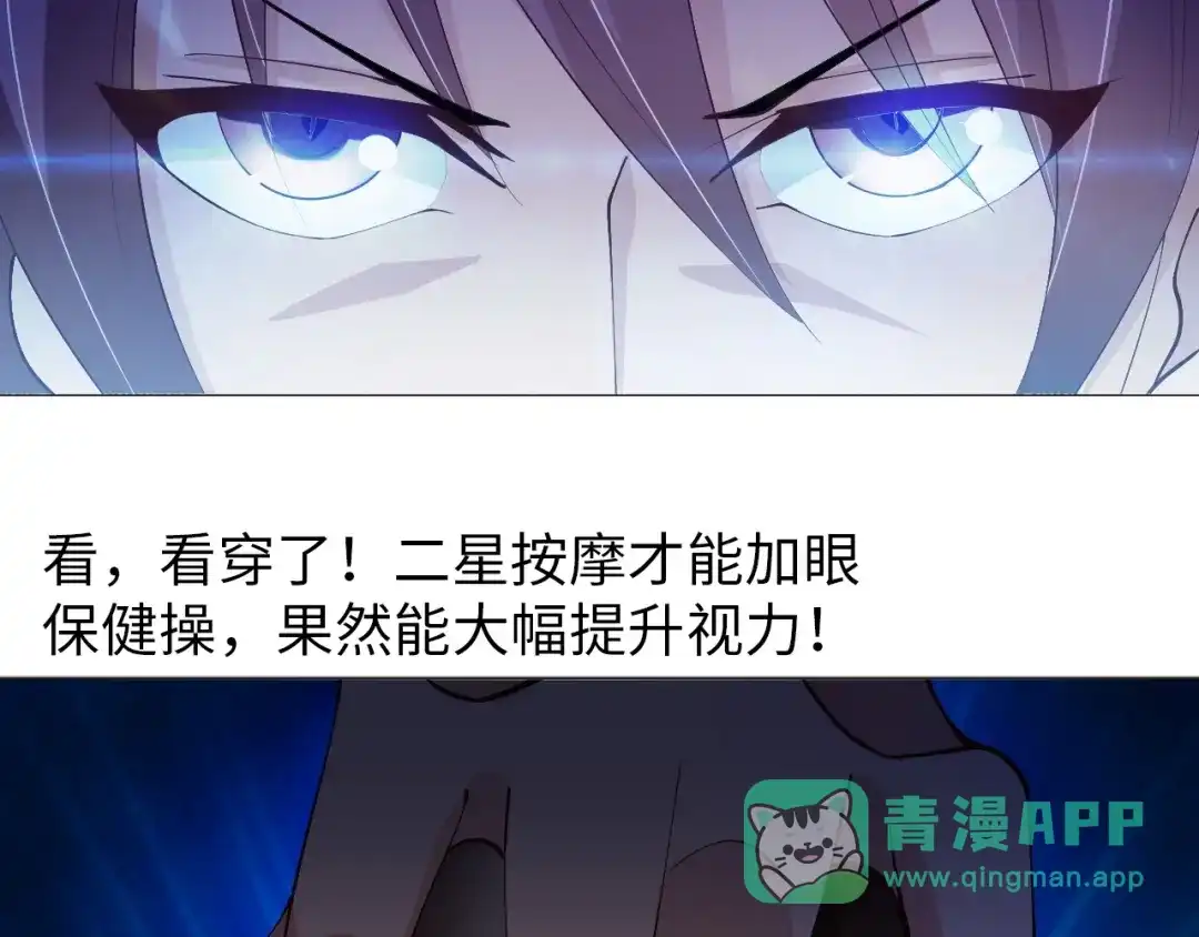 《我是无敌大天才》第15话 抱得美人归 第31页