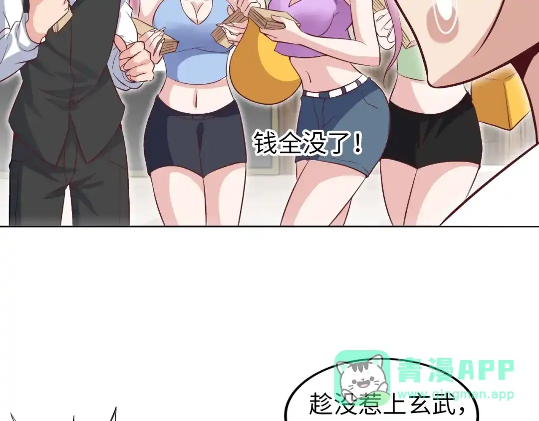 《我是无敌大天才》第15话 抱得美人归 第81页