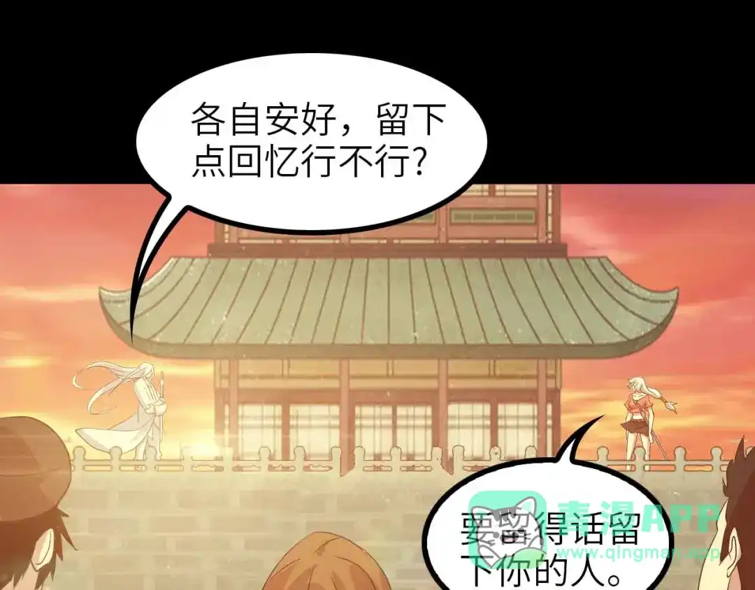 《我是无敌大天才》第150话 浪子无爱！ 第81页