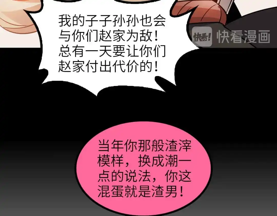 《我是无敌大天才》第150话 浪子无爱！ 第95页