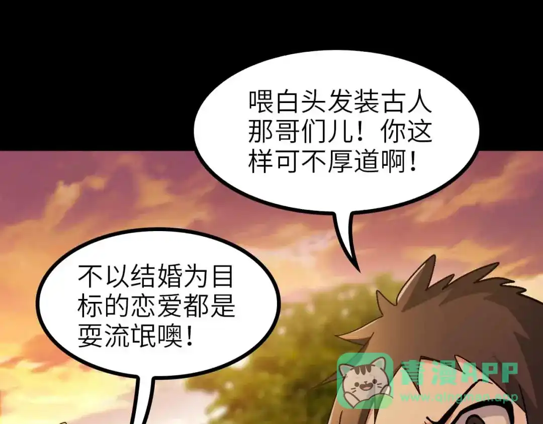 《我是无敌大天才》第150话 浪子无爱！ 第91页