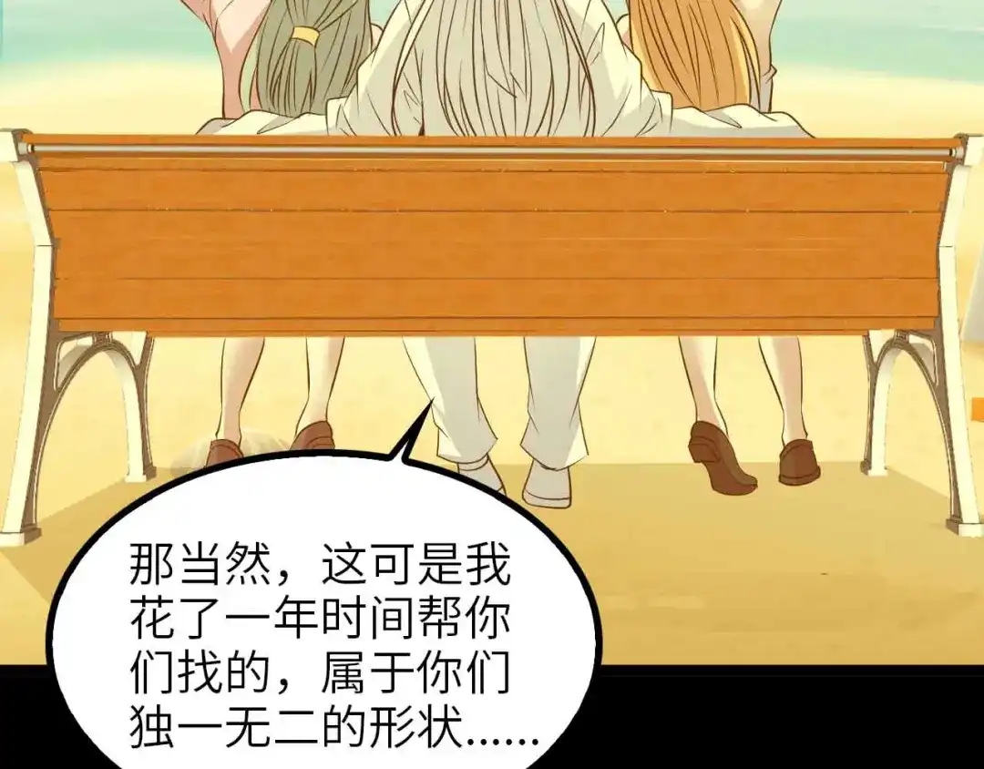 《我是无敌大天才》第150话 浪子无爱！ 第74页