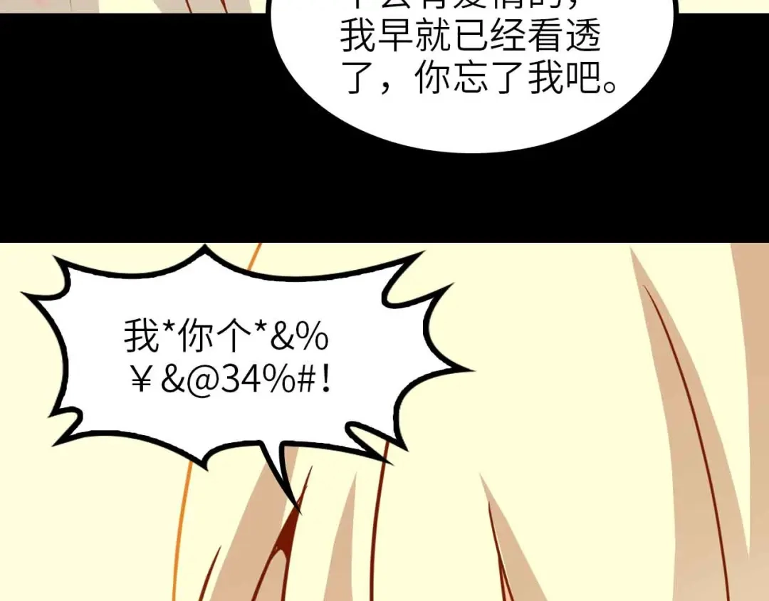 《我是无敌大天才》第150话 浪子无爱！ 第89页