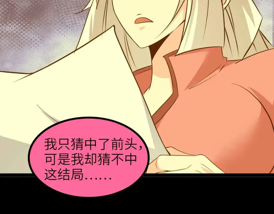 《我是无敌大天才》第150话 浪子无爱！ 第80页