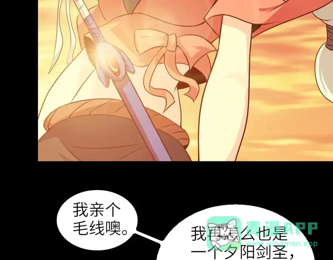 《我是无敌大天才》第150话 浪子无爱！ 第86页