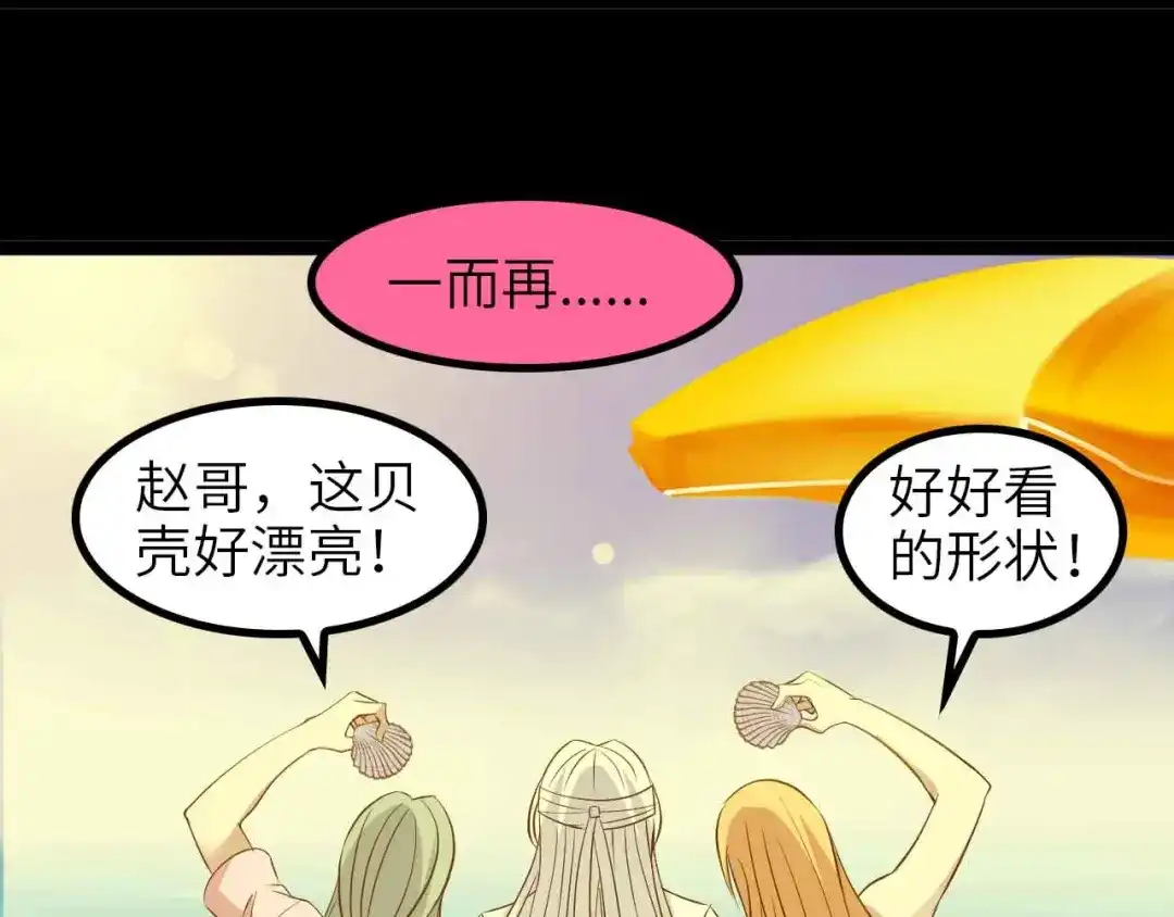 《我是无敌大天才》第150话 浪子无爱！ 第73页