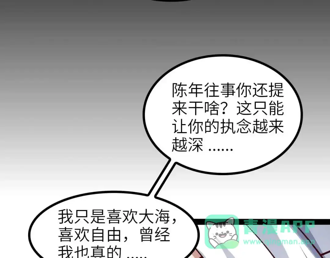 《我是无敌大天才》第150话 浪子无爱！ 第96页
