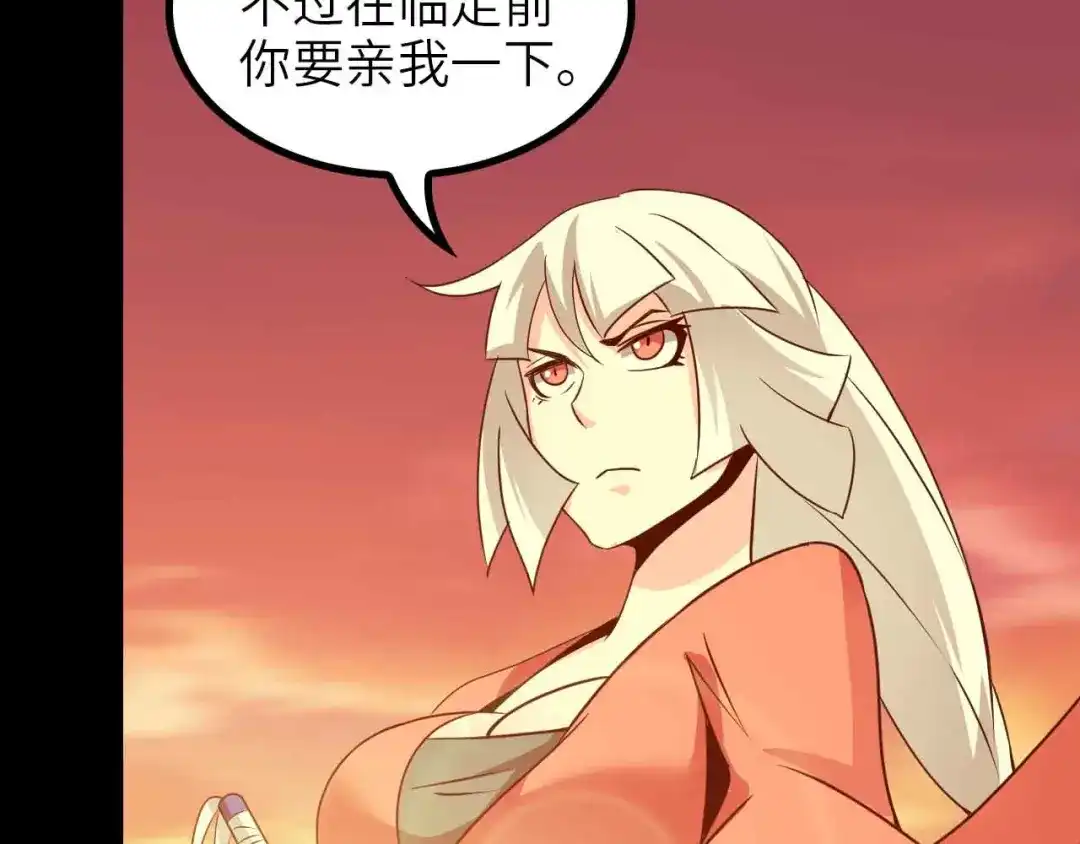 《我是无敌大天才》第150话 浪子无爱！ 第85页