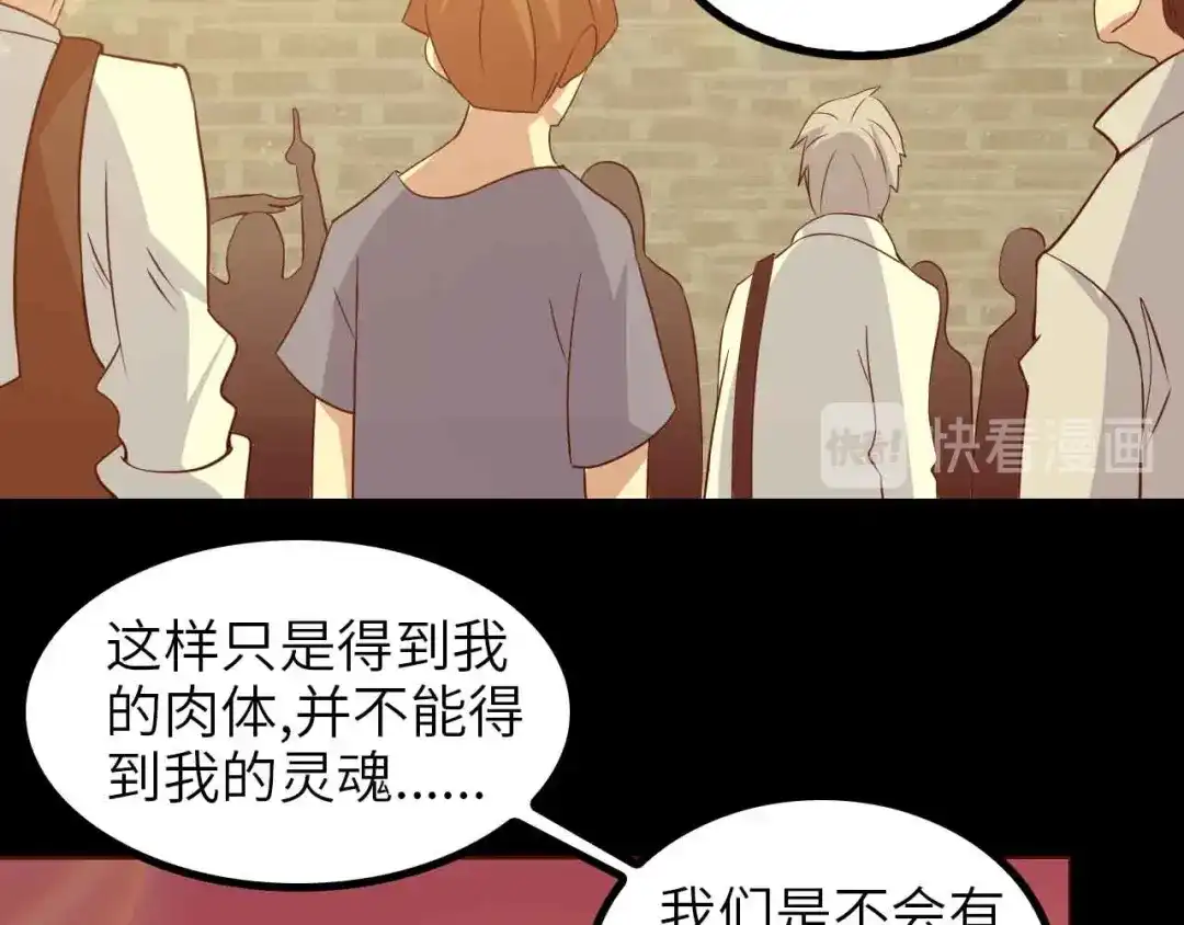 《我是无敌大天才》第150话 浪子无爱！ 第82页
