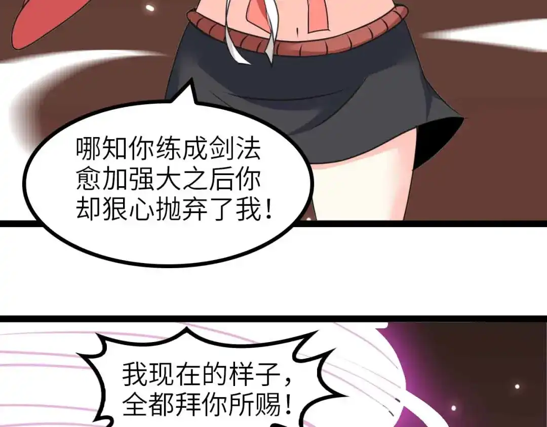 《我是无敌大天才》第150话 浪子无爱！ 第38页