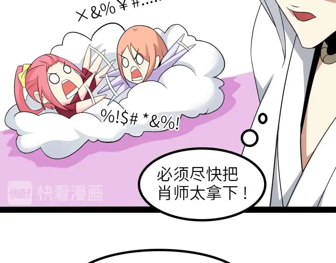 《我是无敌大天才》第150话 浪子无爱！ 第42页