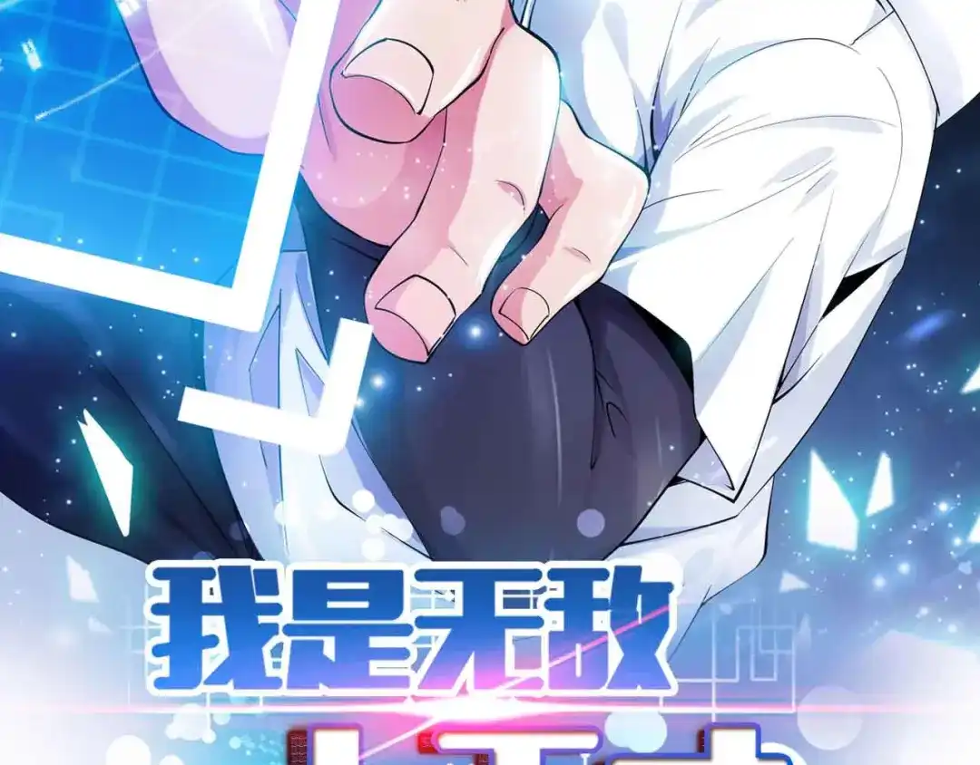 《我是无敌大天才》第150话 浪子无爱！ 第7页