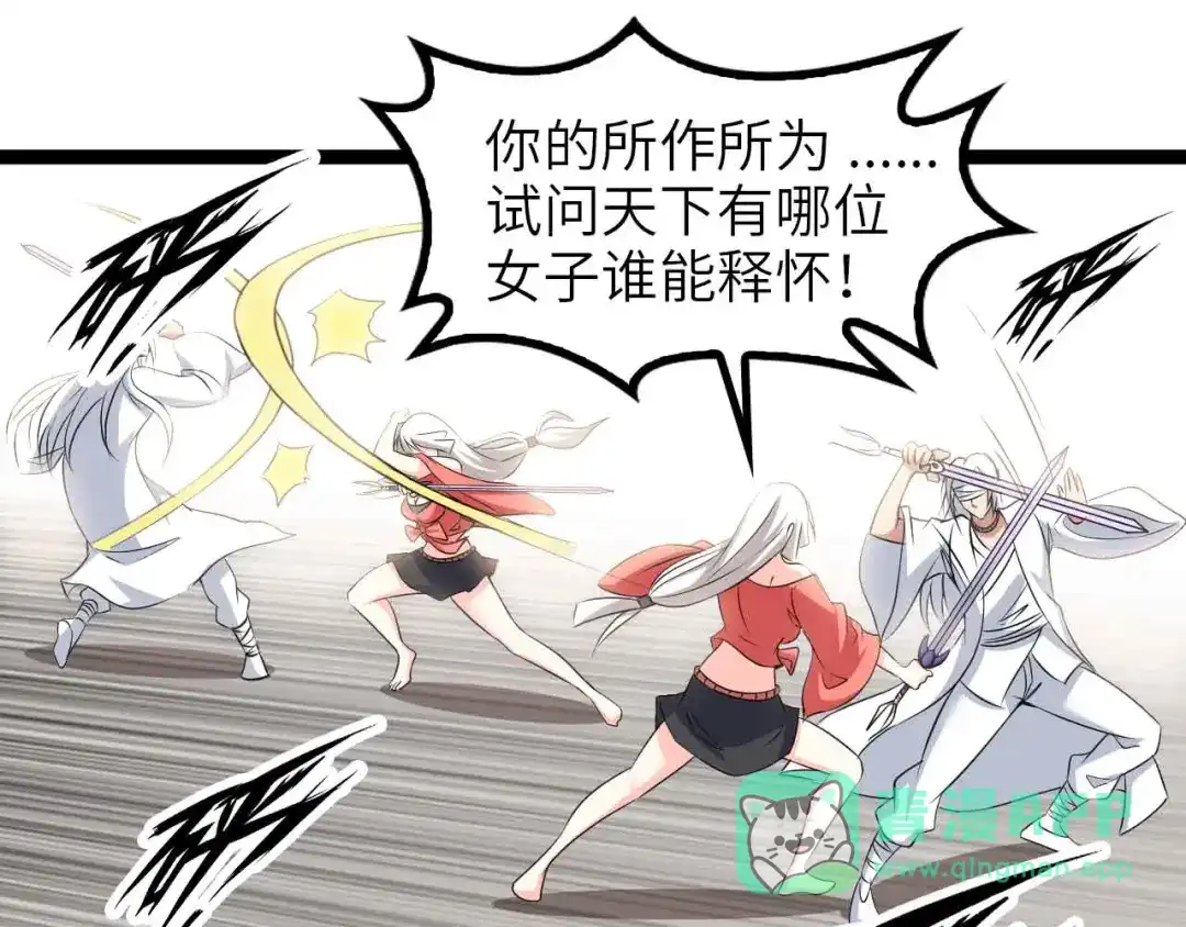 《我是无敌大天才》第150话 浪子无爱！ 第31页