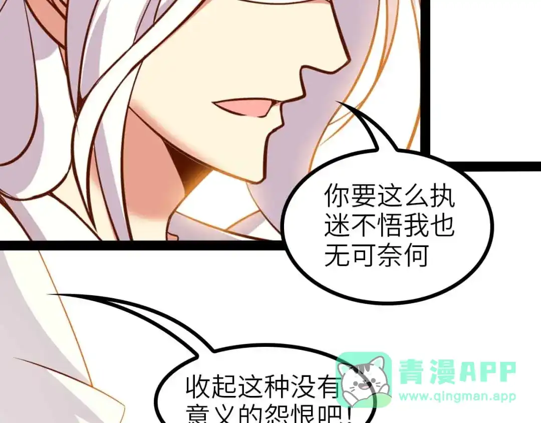 《我是无敌大天才》第150话 浪子无爱！ 第26页