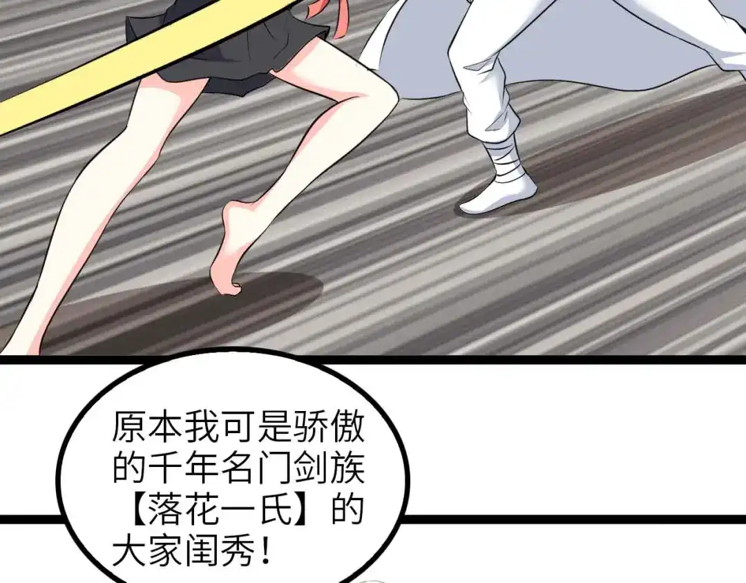 《我是无敌大天才》第150话 浪子无爱！ 第33页