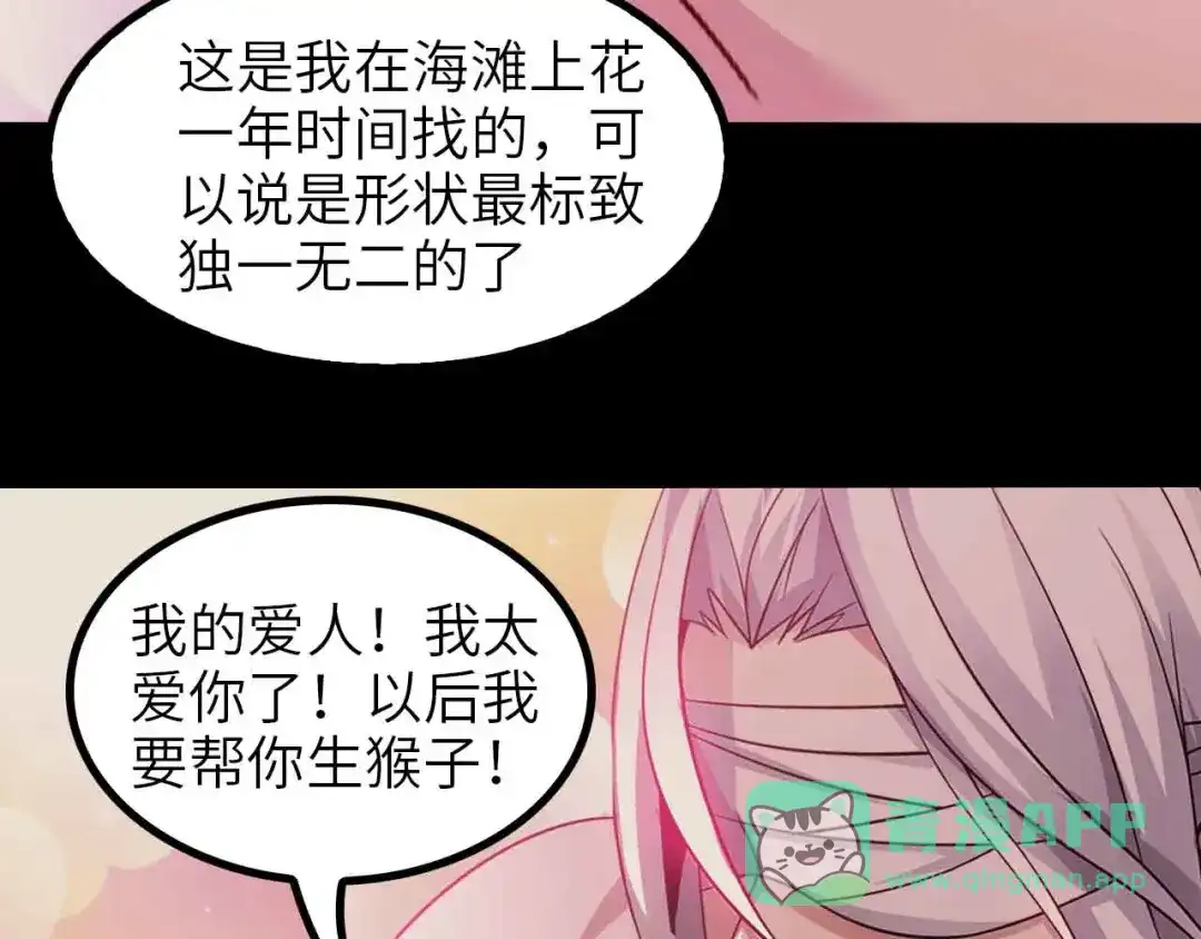 《我是无敌大天才》第150话 浪子无爱！ 第66页
