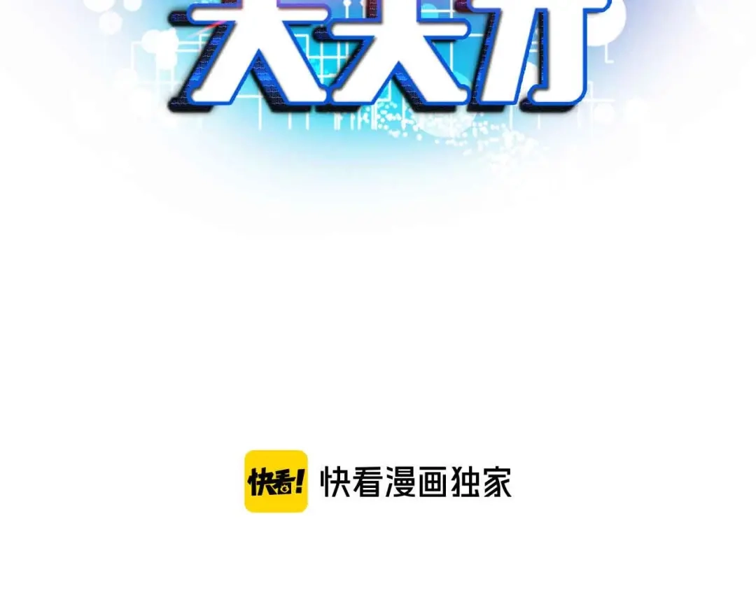 《我是无敌大天才》第150话 浪子无爱！ 第8页