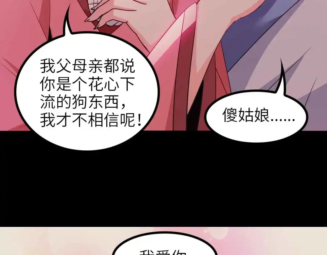 《我是无敌大天才》第150话 浪子无爱！ 第68页