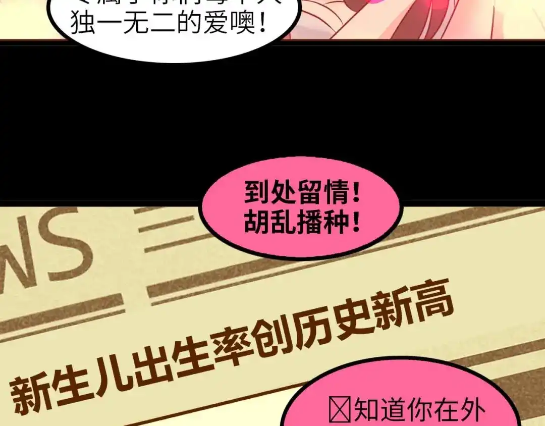 《我是无敌大天才》第150话 浪子无爱！ 第77页