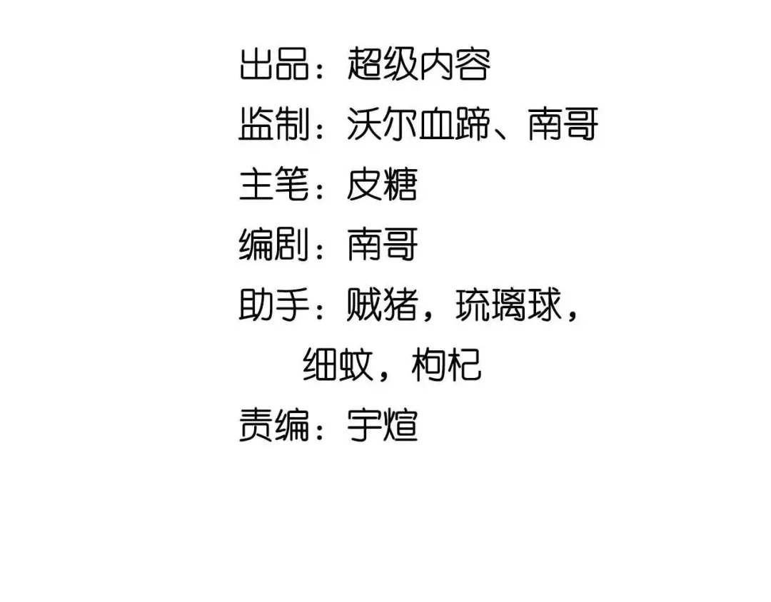 《我是无敌大天才》第150话 浪子无爱！ 第9页